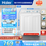 海尔（Haier）半自动双桶双缸波轮洗衣机 12KG大容量  强力去污洗大件 一级能效家电补贴以旧换新 XPB120-81D2