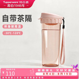 特百惠（Tupperware）【七夕礼物】茶韵500ml塑料杯男女士学生运动水杯子大容量泡茶杯