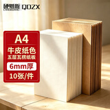 QDZX牛皮纸瓦楞纸板幼儿园学生手工diy垫板隔板硬纸壳A4×10张6mm厚