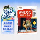 新东方 热考英语 传统文化阅读与写作 中考 初中语文阅读素材积累精练 开学季