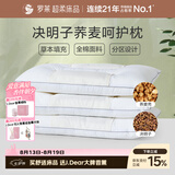 罗莱家纺 枕头颈椎枕 100%棉决明子荞麦花草枕头护颈椎助睡眠 46*72cm