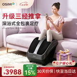 傲胜（OSIM）足疗机腿部足部按摩器 三经推拿揉捏加热多功能 足底智能按摩仪OS-3233黑色 七夕礼物男女