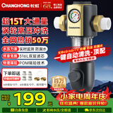 长虹（CHANGHONG）前置过滤器家用15T净水器 【全网热销50万+】新款 三合一涡轮刮洗 一键全自动冲洗 全屋中央净水机 【超15T/一键自动刮洗】-自行安装
