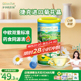 爷爷的农场捷克进口菊花晶清清宝200g 奶粉伴侣儿童饮料饮品宝宝辅食
