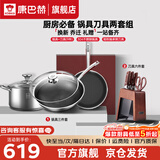 康巴赫厨房必备套装锅具304不锈钢蜂窝不粘炒锅平底煎锅汤锅礼盒装礼赠 锅具+刀具 9件套