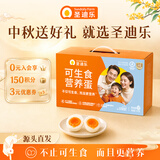 圣迪乐村可生食新鲜鸡蛋30枚中秋礼盒装净重3斤 京东自营生鲜鸡蛋源头直发
