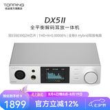 TOPPING拓品 DX5 II全平衡大功率解码器耳放一体机 桌面hifi发烧台机 硬解DAC 银色 DX5Ⅱ 现货速发，限时加赠C-B线