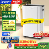 多乐信（DOROSIN）家用除湿机/抽湿机 除湿量20升/天 40㎡卧室智能轻音吸湿器APP智控地下室除潮干燥机ER-20ES