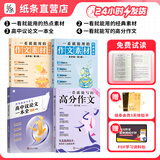 送纸条会员】作文纸条2027年备考一看就能用的作文素材经典素材语文作文素材高中高考议论文经典名人素材手卡初中考满分作文记叙文写作考试专项小卡片一看就能写的满分作文高一二高三写作技巧范文书议论文名人素材