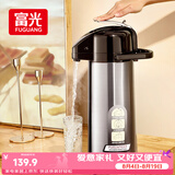 富光气压式保温壶2.5L大容量礼物保温瓶压力壶家用开水瓶热水瓶
