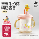 babycare儿童牛奶杯1-3岁以上宝宝喝水喝奶瓶PPSU刻度直饮吸管-满杯330ml