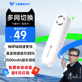飞猫M1 移动免插卡随身wifi6便携式热点4g路由器车载无线热点上网卡托笔记本上网宝新款