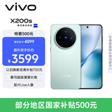 vivo X200s 16GB+256GB 薄荷蓝 国家补贴 蔡司超级潜望长焦 湿手秒开超声波指纹 拍照 AI手机