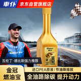 車仆汽油添加剂金装燃油宝单支节油宝汽车除积碳油路清洗剂旗舰店正品