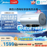 美的（Midea）小西梅电热水器Q5S 60L 亲肤活水 瞬热洗 富锶健康浴 3200W速热 家用储水式国家补贴15%