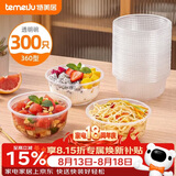 特美居（temeiju）一次性饭盒圆形透明吸塑快餐盒加厚打包盒汤碗不带盖300只装360型