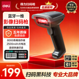 得力扫码枪 无线扫描扫码枪 药品追溯物流查询快递商品入库备件仓库条码扫描器  一维码蓝牙连接14881B