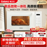 格兰仕（Galanz）微波炉烤箱一体机 23升家用微波炉 平板易清洁 800瓦大功率 智能菜单多功能微波炉2026新款C51