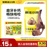 疯狂小狗宠物狗狗零食牛骨头耐咬金毛中大型犬磨牙棒 香烤牛坐骨 90g