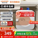阿诗丹顿小厨宝大容量热水宝电热水器厨房热水器速热式迷你储水式上/下出水一级能效 6.6L 1500W 上出水-一级能效
