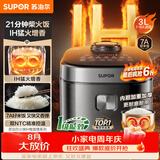 苏泊尔（SUPOR）电饭煲2-3人家庭容量3L IH猛火加热家用小快不粘煮饭煮粥蒸米饭多功能微压智能电饭锅F30X83