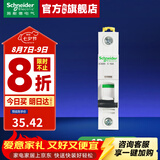 施耐德空气开关A9系列iC65N家用1P小型空开微型断路器单极单进单出空开 【独立包装】1P C16A