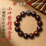 迎胤国印度小叶紫檀原木手串正品天然貔貅满金星高密度文玩手链高端18mm