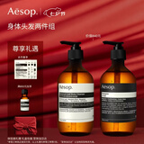 伊索Aesop身体护发两件组天竺葵沐浴露+洗发露洗发水洗护套装七夕礼物