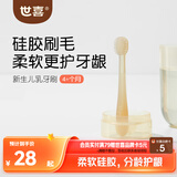 世喜婴幼儿乳牙刷0-1-2岁宝宝专用口腔清洁棒小月龄6个月软硅胶刷毛