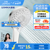 九牧（JOMOO） 花洒手持淋浴花洒喷头多功能出水增压大面板花洒 【三功能增压富氧】花洒头S148013