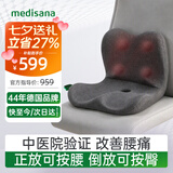 MEDISANA德国腰臀按摩仪腰椎背部热敷护腰臀部按摩器坐垫办公久坐腰靠神器自动腰部按摩仪七夕情人节礼物