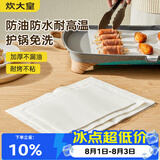 炊大皇硅油纸烧烤肉空气炸锅一次性蒸笼纸垫烤箱烤盘50张长形40*30cm