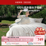 水星家纺蚕丝被100%柞蚕丝冬被子冬季子母被二合一被芯220×240cm约10.3斤