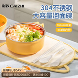 彩致（CAIZHI）304不锈钢泡面碗筷带盖学生饭盒快餐杯碗筷餐具套装 柠黄 CZ6559
