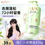 力士（LUX）【田曦薇同款】小苍兰蓬松去屑洗发水470g  去屑止痒控油持久蓬松