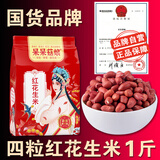 呆呆菇娘 红花生米1斤红皮花生米生新货小粒花生米四粒红红衣花生仁C