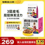 疯狂小狗中大型犬狗粮成幼犬10kg宠物金毛彩虹魔方鸭肉&三文鱼犬粮20斤