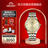 ORIENT东方双狮手表男原装进口全自动机械表金表商务男士腕表生日礼物