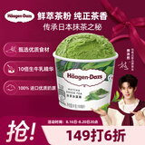 哈根达斯（Haagen-Dazs）经典抹茶口味冰淇淋 100ml/杯 雪糕