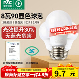 雷士（NVC）LED灯泡球泡e27螺口大功率光源节能灯8瓦暖白4000K3只装 二级能效