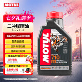 摩特（MOTUL）2T摩托车全合成机油710二冲程摩托车机油 动力伞摩托艇无人机航模
