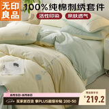 无印良品床上用品四件套纯棉纯色刺绣100%全棉被罩床单被套1.5/1.8m