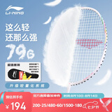 李宁（LI-NING）羽毛球拍单拍5U超轻全碳素碳纤维羽拍锋影小钢炮已穿线 白色