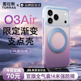 图拉斯支点壳O3Air【首发渐变丨进阶新气囊】适用iphone17promax手机壳苹果17pro防摔全包磁吸磨砂新款 【雨过天青】雨后的平静力 iPhone17ProMax