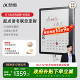 科大讯飞起点阅读器小方块【7英寸护眼快刷彩墨屏】 电子书看漫画看小说 墨水屏阅览器 手写笔记本电纸书 起点阅读器【标准版-星空灰】