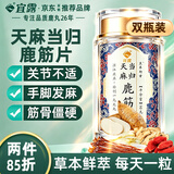 宜露天麻当归鹿筋片高倍浓缩鲜萃丸双瓶中老年人关节腰腿疼骨质疏松