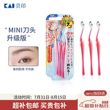 貝印（KAI）女士迷你刮修眉刀 带防护网 精修细修眉刀 小巧顺手3把