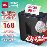 得力碎纸机4级保密单次6张5分钟连碎小型家用办公文件粉碎机15L容量 带钉碎纸33088
