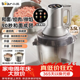 小熊（Bear）绞肉机家用 不锈钢绞馅机 和面绞肉一体机 搅肉机 搅拌机 碎肉机 2026新款家用QSJ-W05G3