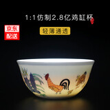 博晓（BOXiAO）景德镇手绘陶瓷功夫茶具主人杯仿成化斗彩鸡缸杯品茗喝茶杯子薄胎 仿古鸡缸杯（原件1:1大小）